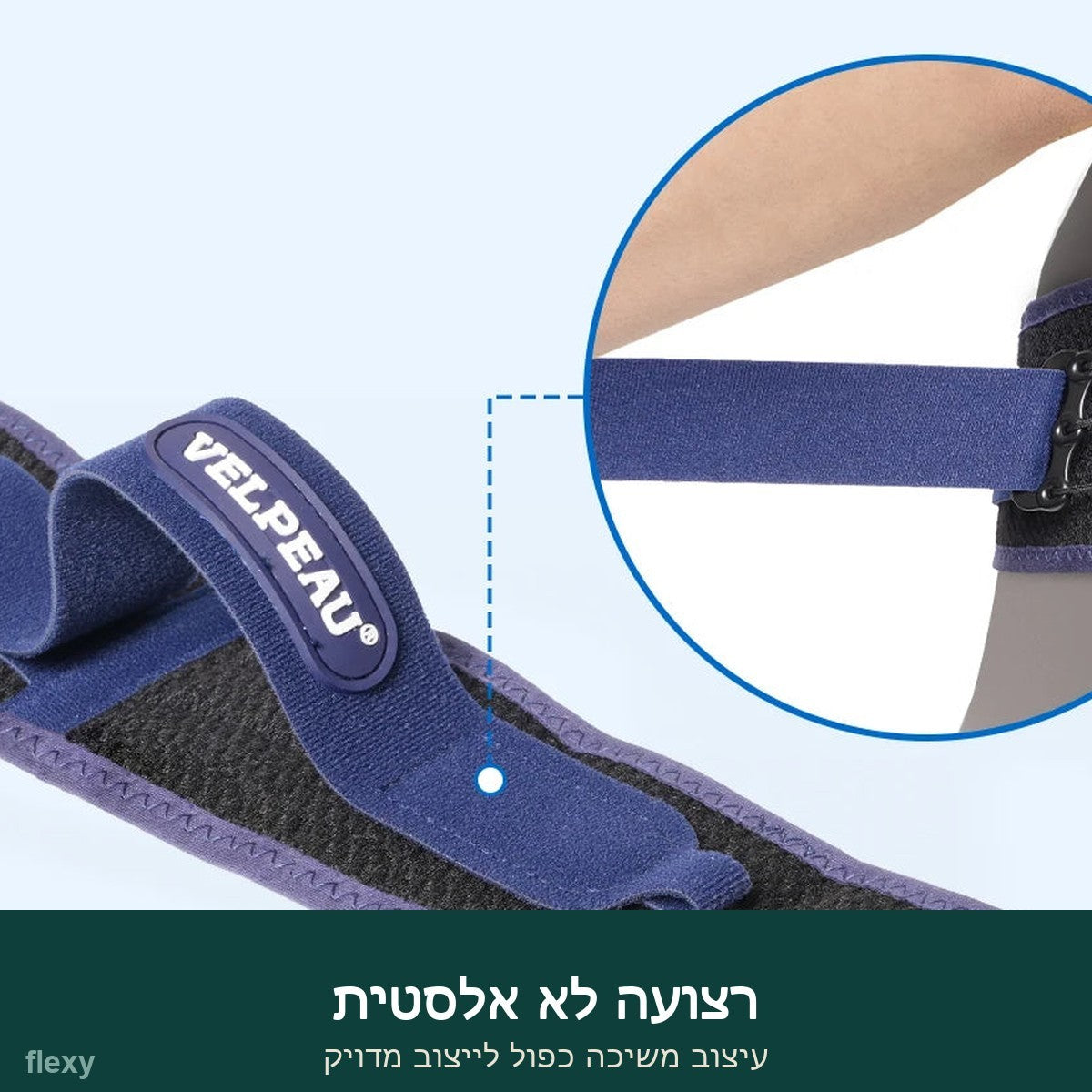 רצועה לא אלסטית עם עיצוב משיכה כפול